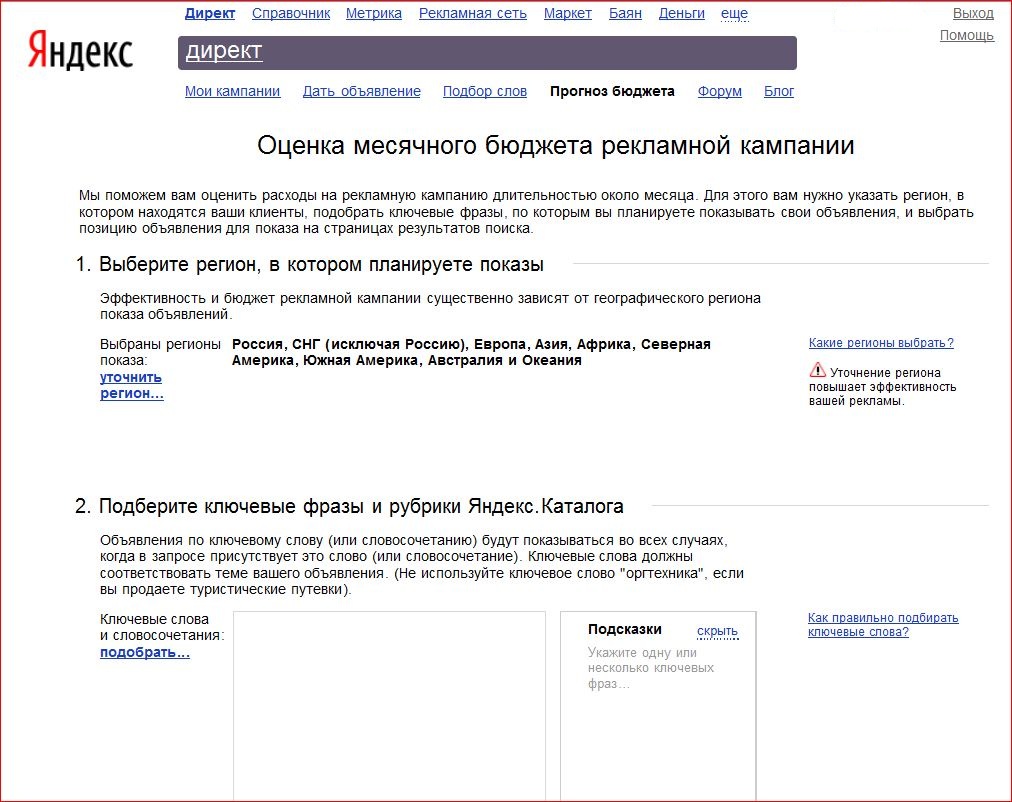 Яндекс.Директ планирование бюджета