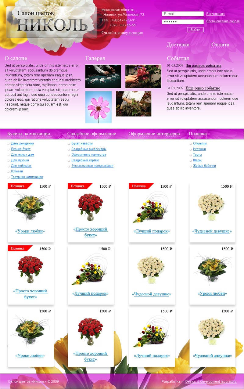 Создание красивого дизайна сайта цветов в Москве