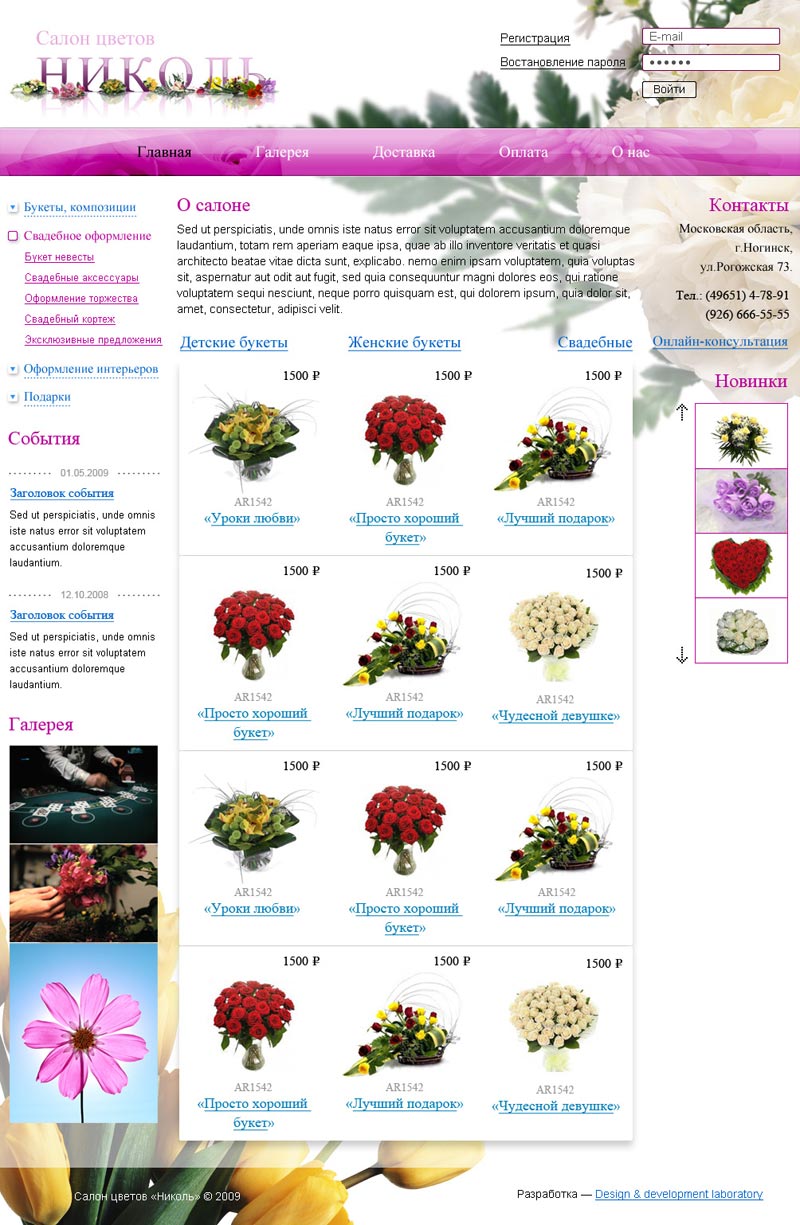 Создание интернета-магазина цветов в Москве