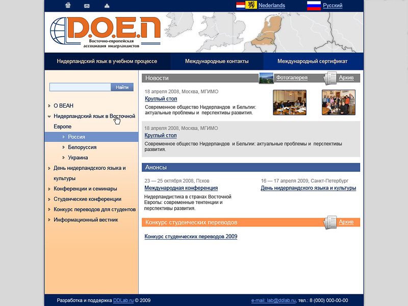 Сайт ассоциации нидерландистов Москва