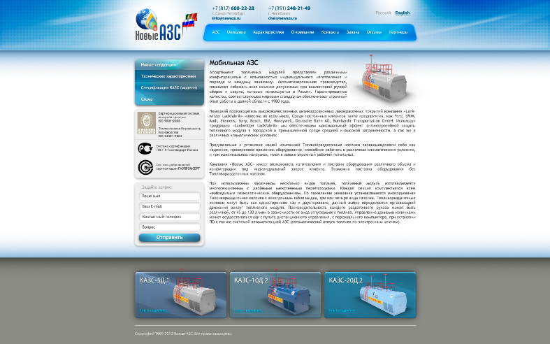 Создание сайта в Санкт-Петербурге для компании АЗС