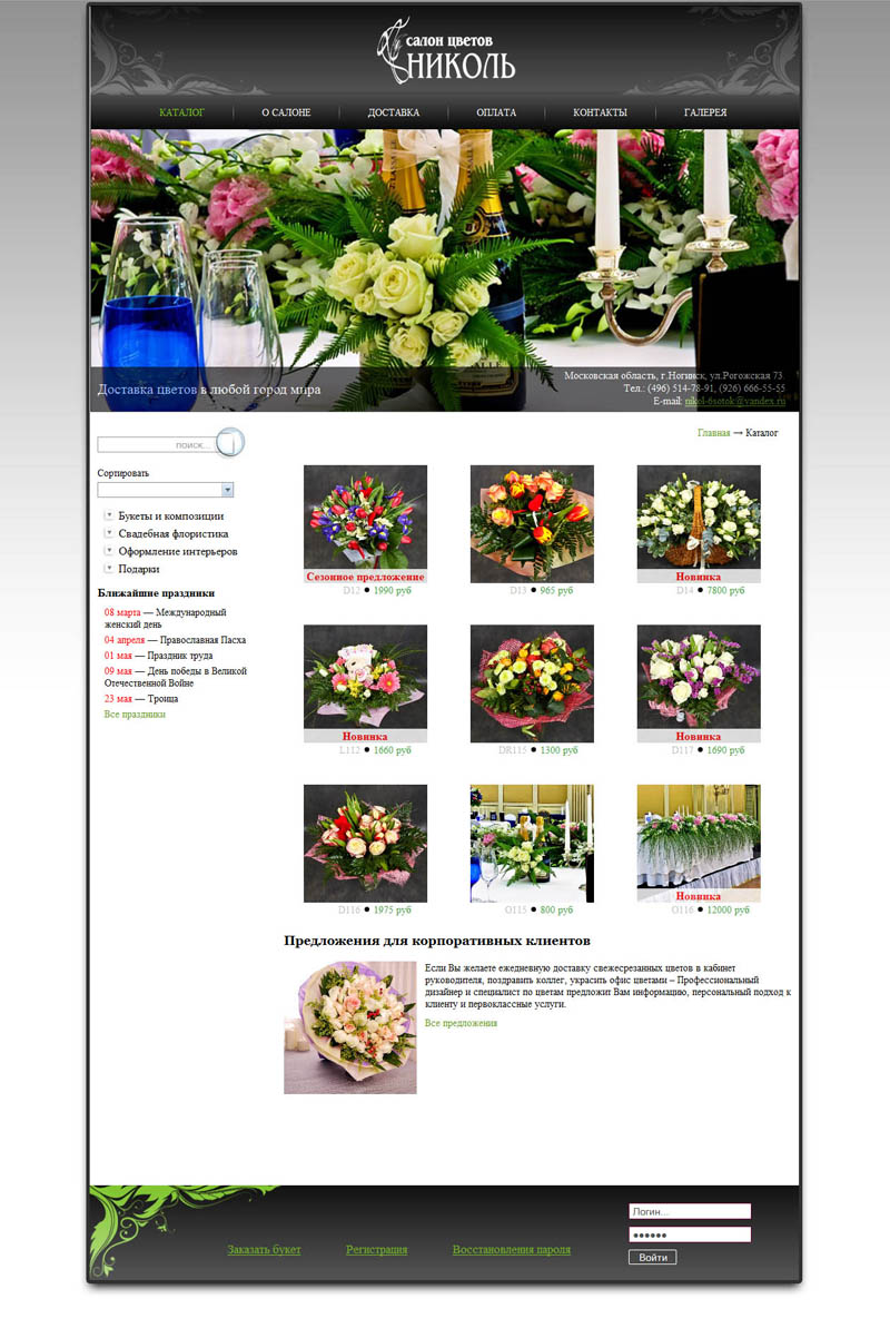 Интернет-магазин цветов в Москве