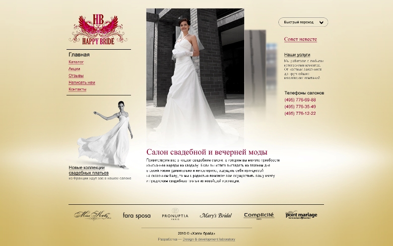 Создание сайта для салон свадебных платьев