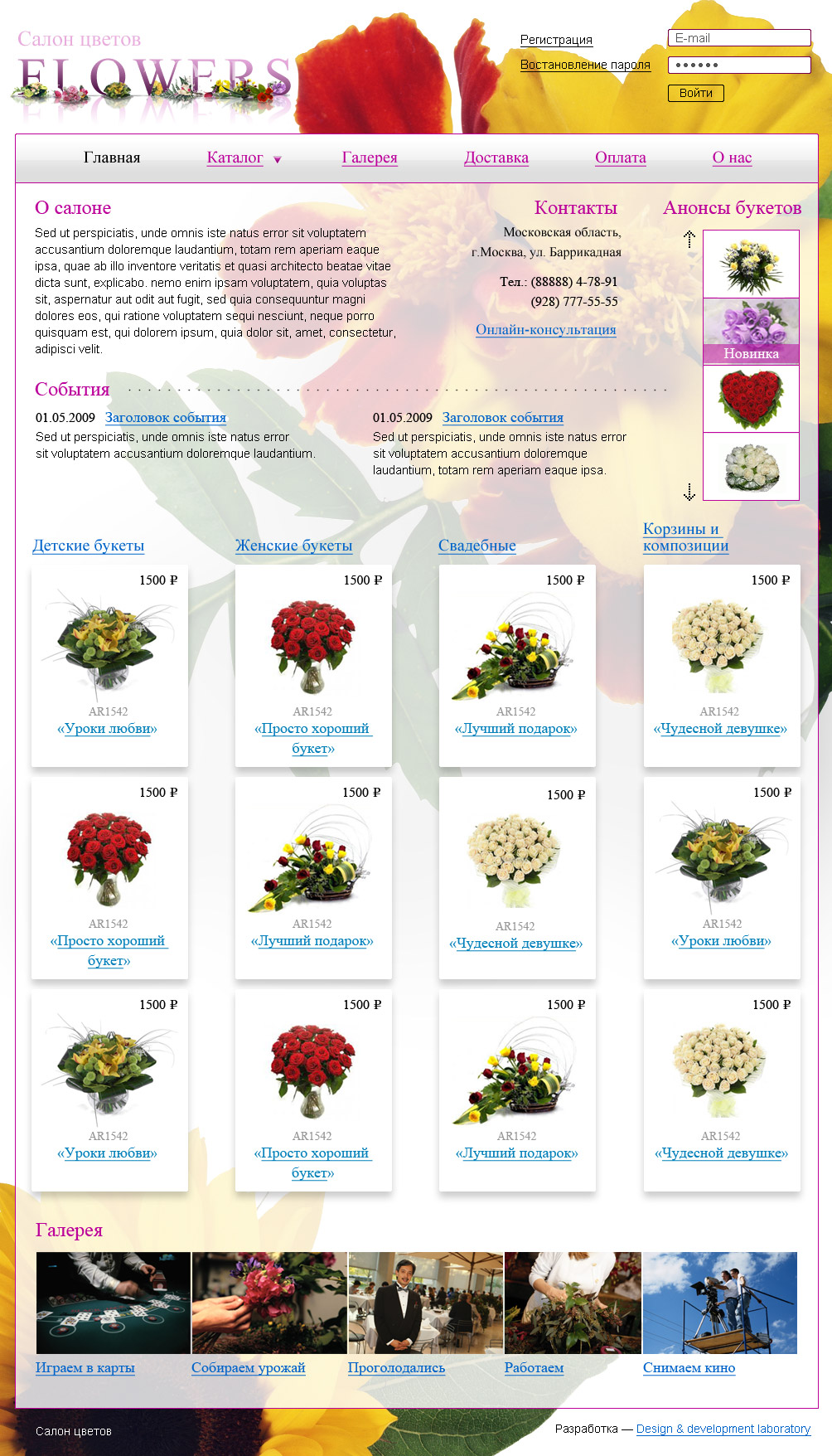Шикарный дизайн сайта цветов
