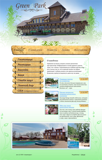 Сайт развлекательного комплекса в г. Шахты