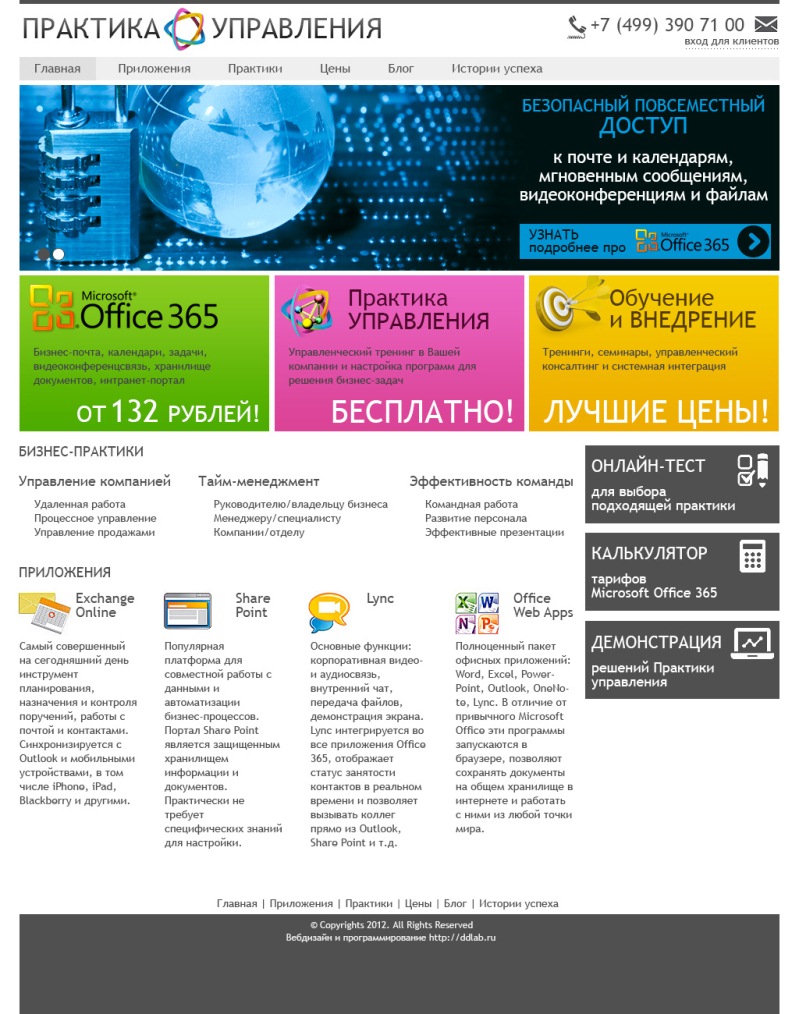 Разработка веб-сайта в Москве компании Практика управления