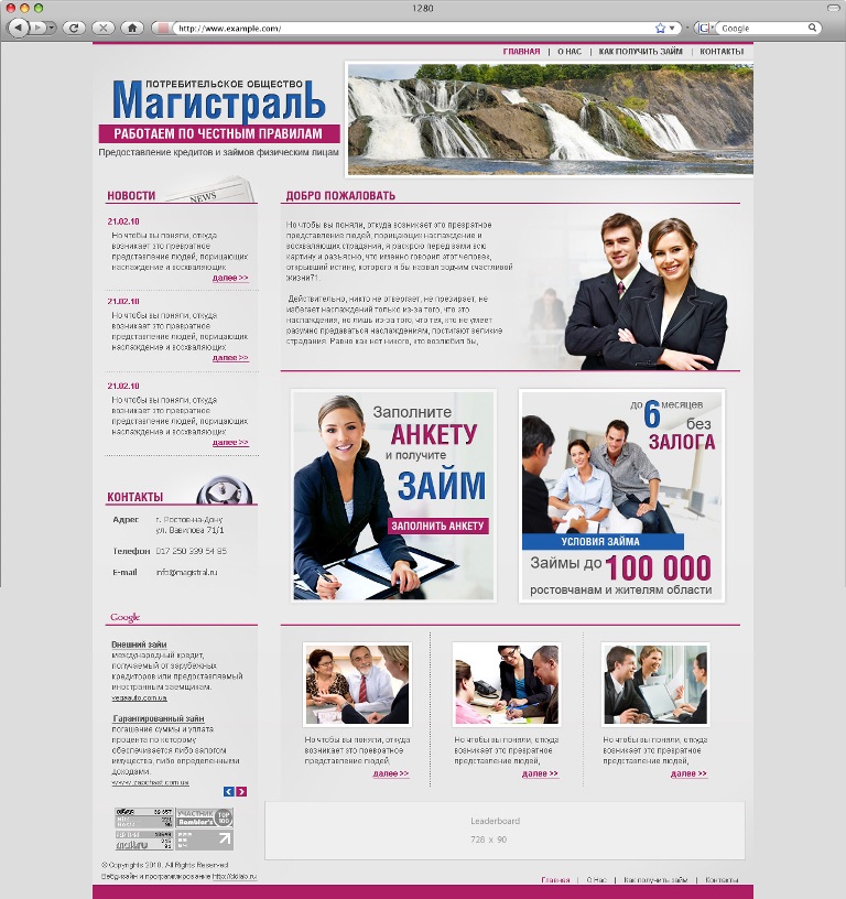 Сайт компании Магистраль в Ростове-на-Дону