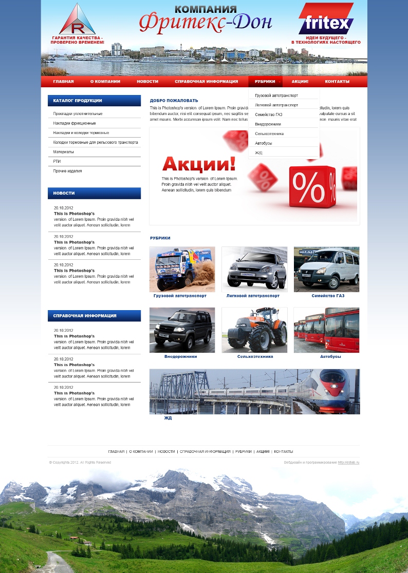 Создание сайта-визитки для ростовской компании Фритекс-Дон