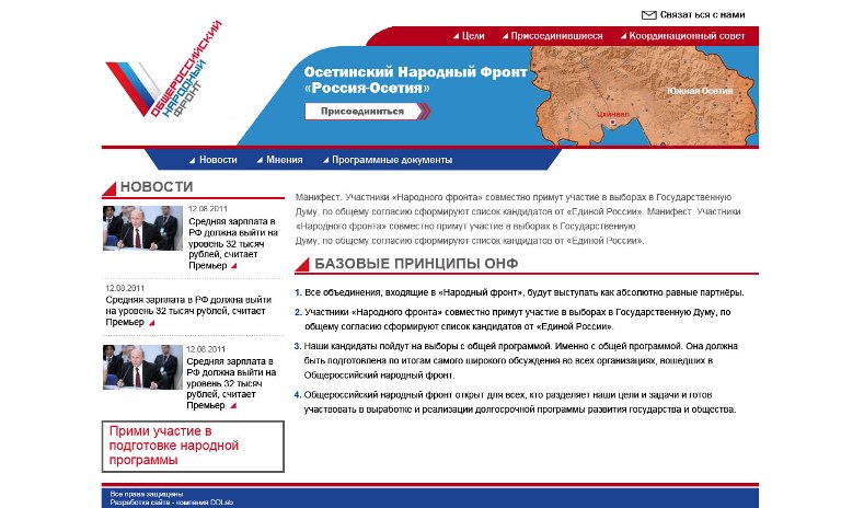 Сайт-визитка Северной Осетии новости
