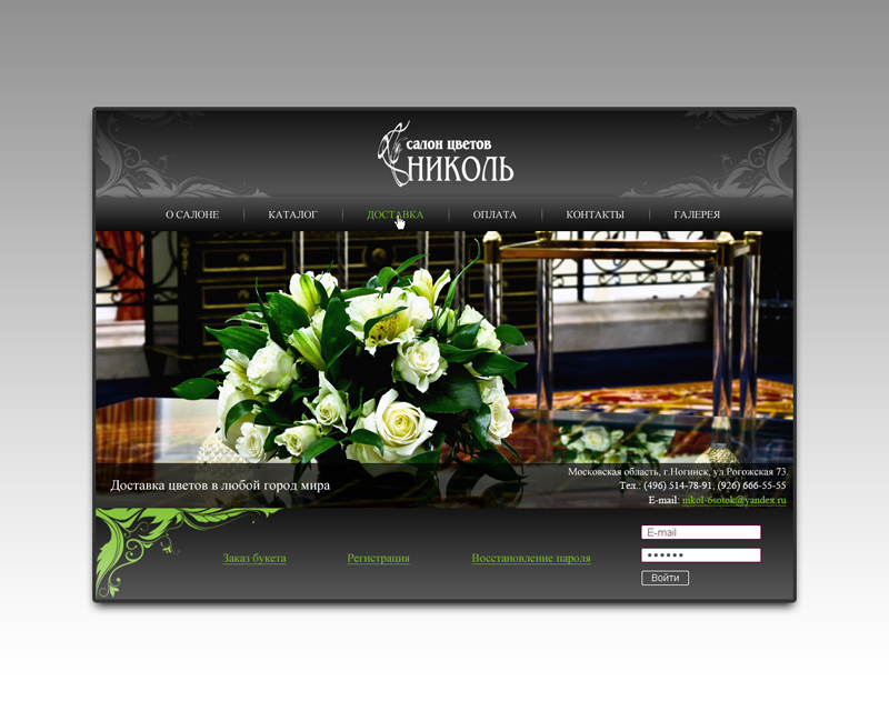 Флеш-заставка интернет-магазина цветов