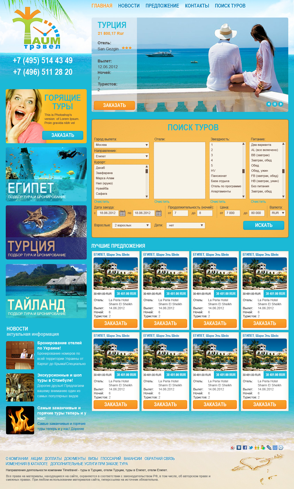 Создание туристического сайта в Москве