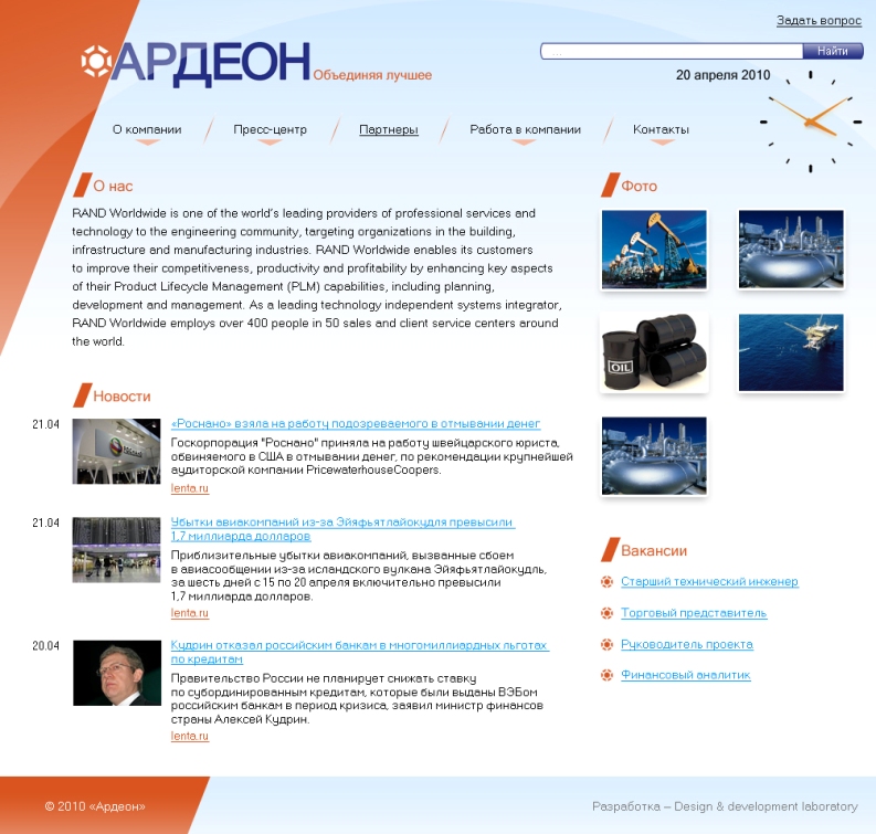 Корпоративный сайт группы компания Ардеон в Москве
