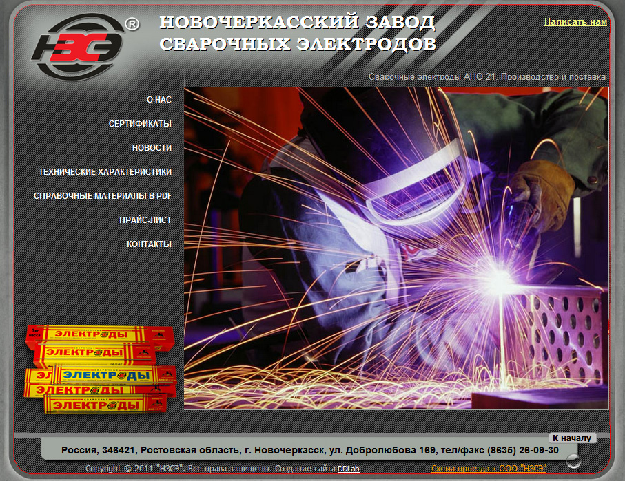 Поддержка и создание сайта НЗСЭ в Новочеркасске