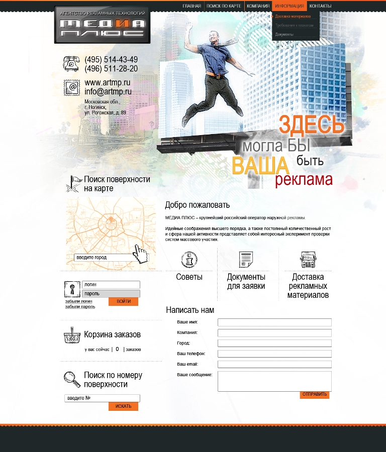 Яндекс карты API для сайта компании в Подмосковье