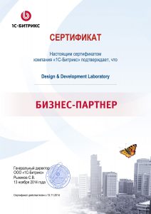 Скан сертификата 1С-Битрикс партнера